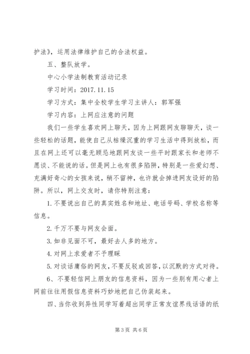 河北中心小学法制教育工作汇报材料 (5).docx