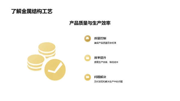 精益求精：金属制造优化