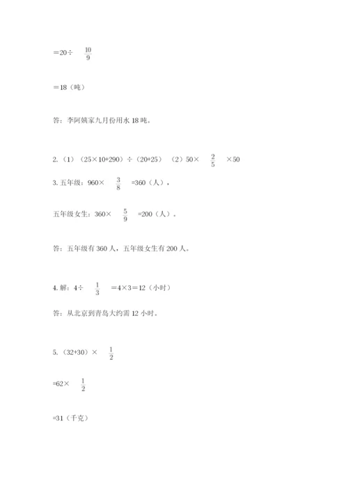 人教版六年级上册数学期中考试试卷带答案（夺分金卷）.docx