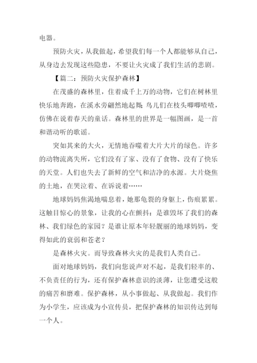 预防火灾作文400字.docx