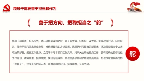 不忘初心党员干部党课学习勇担当党建PPT