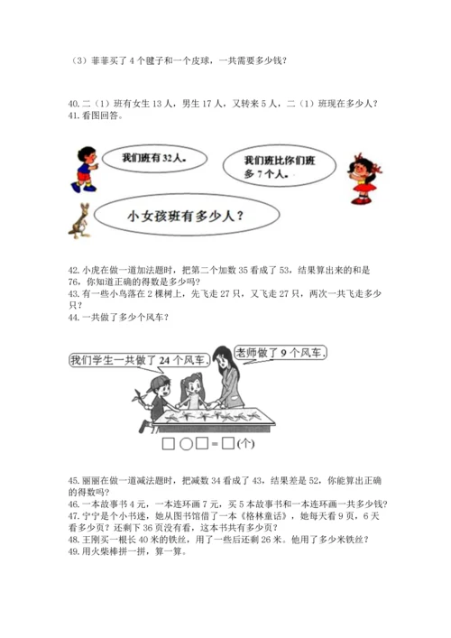 小学二年级上册数学应用题100道附答案【综合卷】.docx