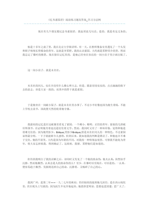 《忆韦素园君》阅读练习题及答案.docx