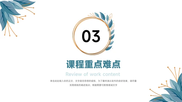 蓝色小清新教学内容课件PPT模板