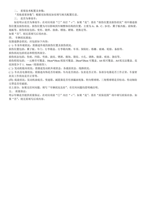 二手车买卖合同范本