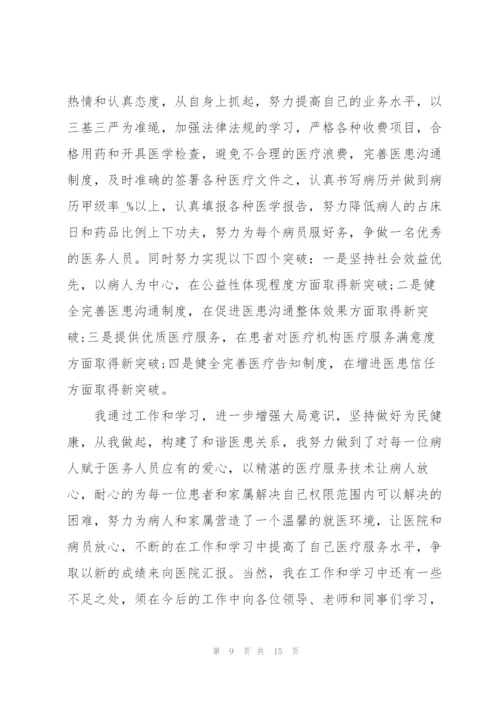 外科医生的个人述职报告范文.docx