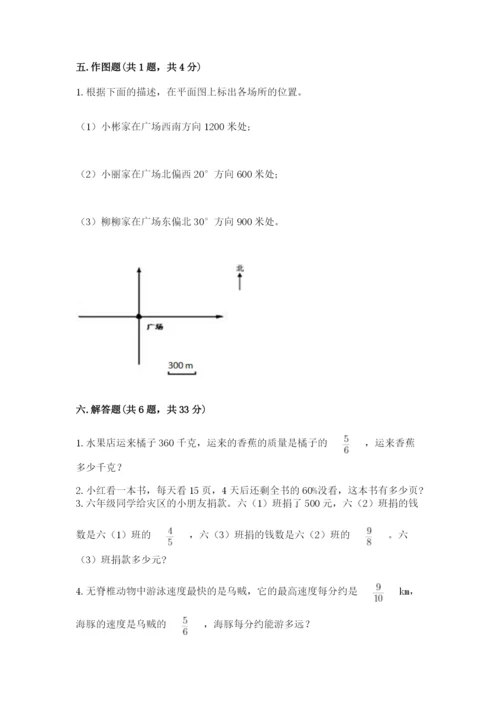 2022六年级上册数学期末测试卷附答案（培优b卷）.docx