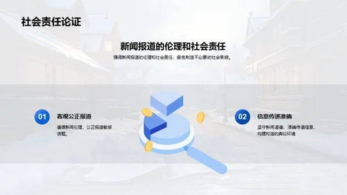 冬季新闻深度挖掘