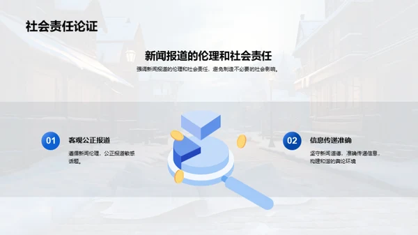冬季新闻深度挖掘