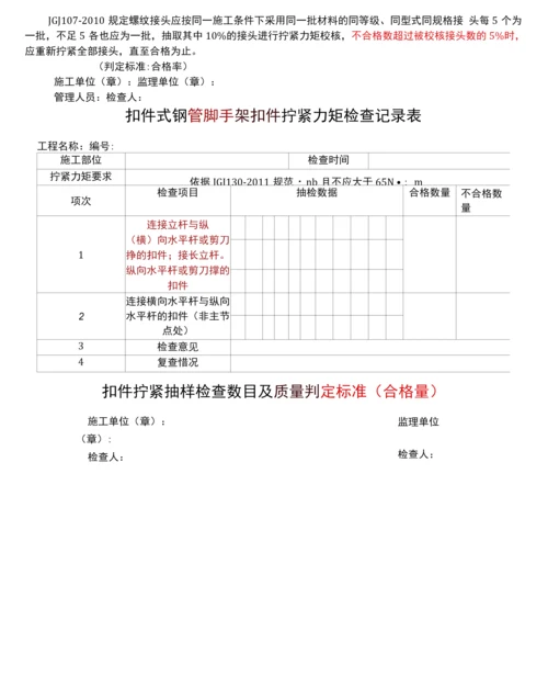 直螺纹机械连接力矩检测记录.docx