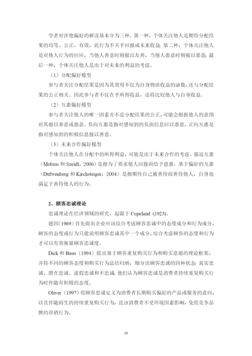 论文定稿【邵金名】.docx