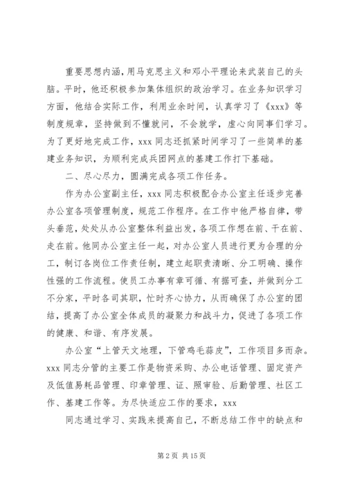 先进工作者申报材料 (4).docx