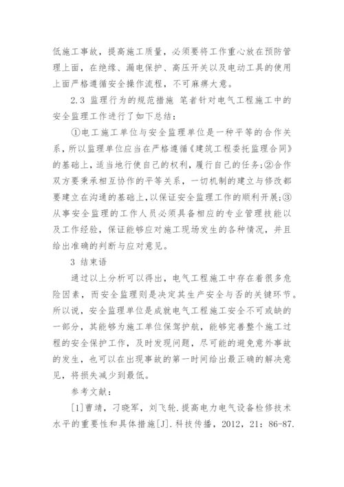 电气工程类论文参考范文.docx