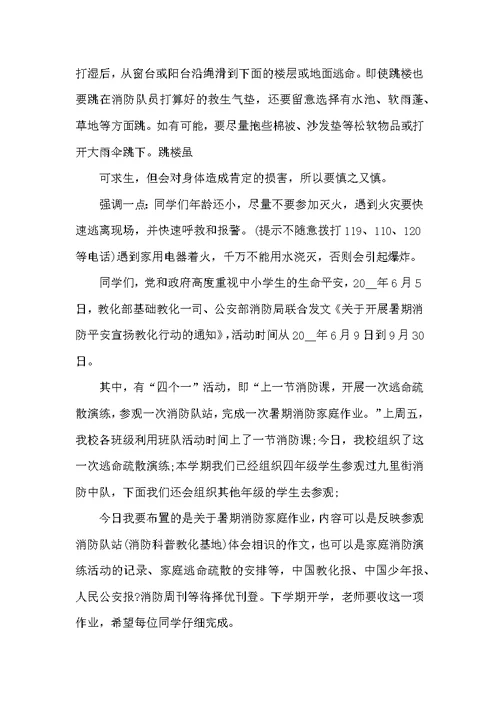 消防安全教育国旗下讲话稿精选