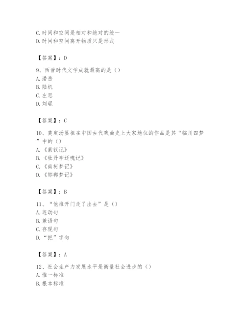2024年国家电网招聘之文学哲学类题库及完整答案【考点梳理】.docx