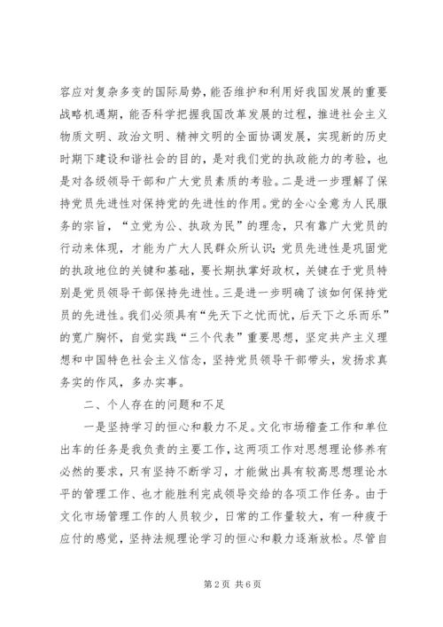文体局一般干部党性分析报告 (2).docx