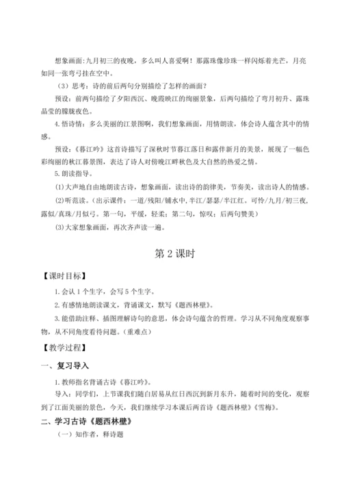 2024年秋部编版四年级上册9.《古诗三首》（教案 及预习卡）
