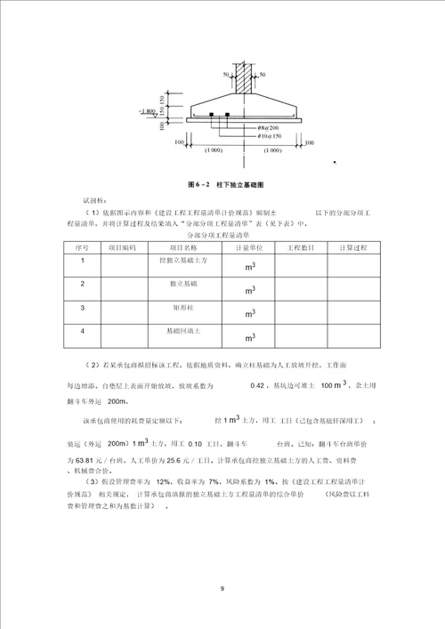 建筑工程计量及计价作业要求