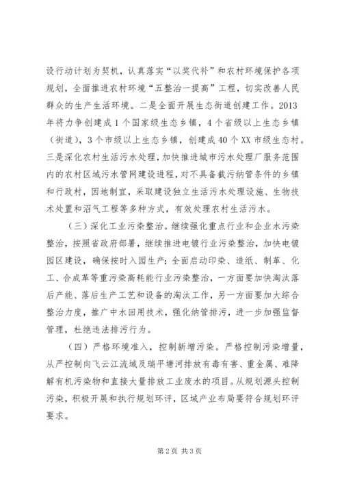 环保局年度河流污染防治计划.docx