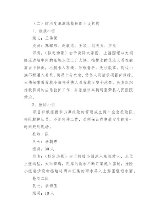 防汛演练方案_3.docx