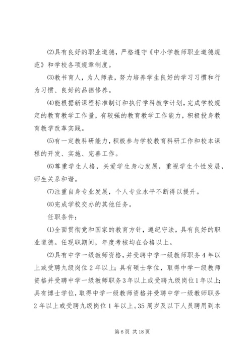 龙北港小学岗位设置实施方案.docx