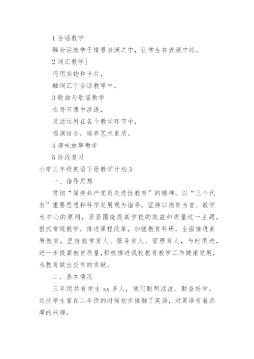 小学三年级英语下册教学计划_1.docx