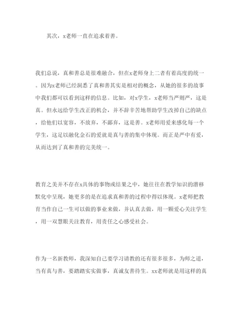 精编向教师学习心得体会范文.docx