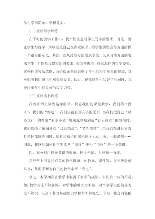 小学一年级语文老师年度考核总结.docx