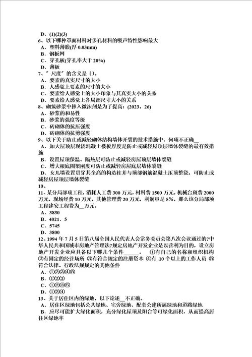 特选江苏省2023年一级注册建筑师建筑材料与构造：平屋顶的构造层次与材料选择考试试卷