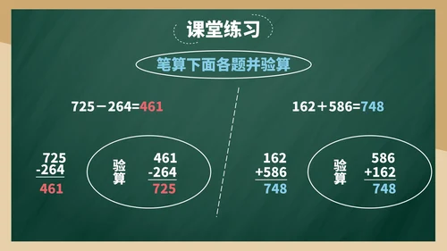 带内容人教三年级万以内的加法和减法三PPT模板
