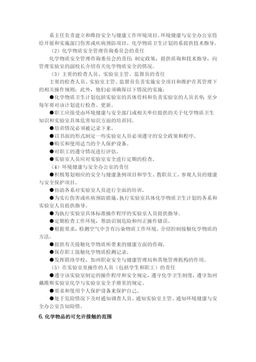 实验室安全手册大全.docx