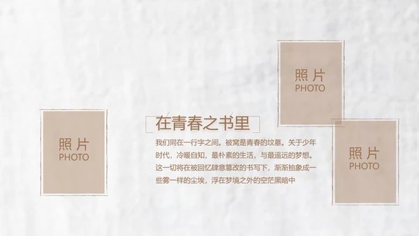 致青春毕业季大学毕业纪念册电子相册动态PPT
