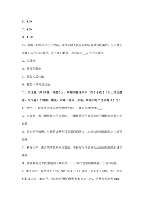 2023年湖北省税务师考涉税服务实务模拟试题.docx