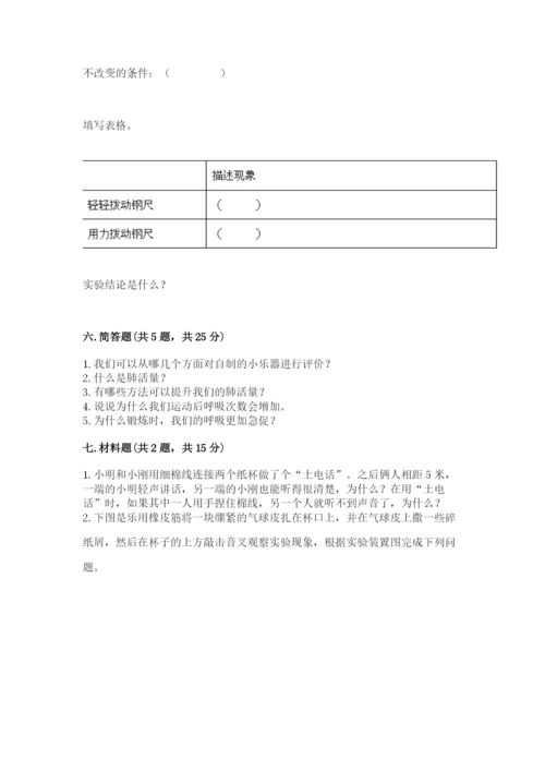 教科版科学四年级上册第二单元《呼吸和消化》测试卷（真题汇编）.docx