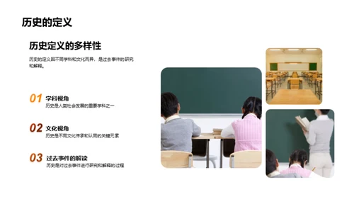 历史的内涵与影响