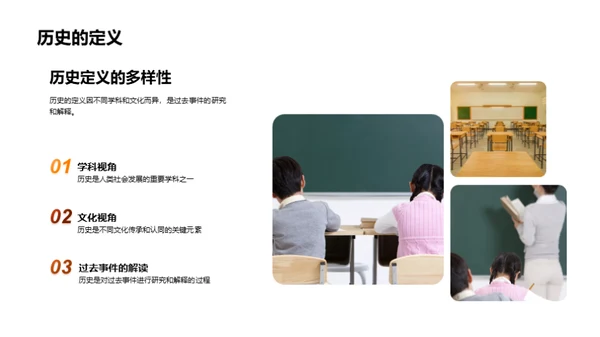 历史的内涵与影响