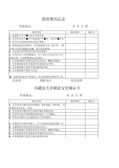 隐患整改记录