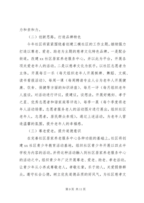 社区居委会XX年工作计划范文.docx