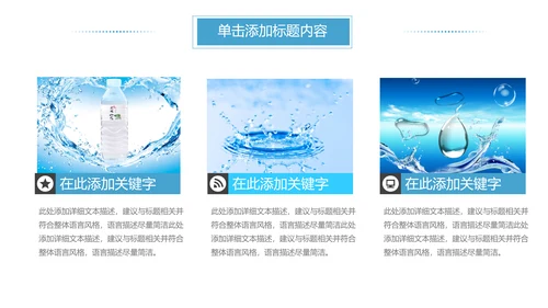蓝色水之源水资源节约用水环保公益PPT模板