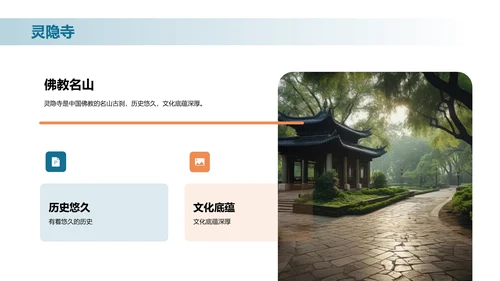 蓝色现代商务杭州天堂之旅PPT模板