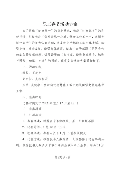 职工春节活动方案 (4).docx