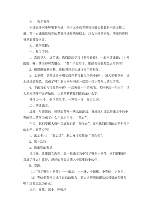 荷叶圆圆教案汇总七篇.docx