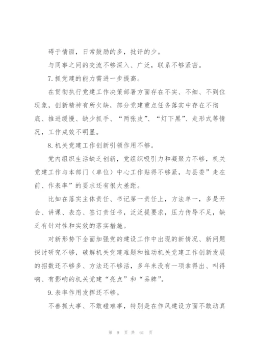 支部10个方面检视问题清单【七篇】.docx