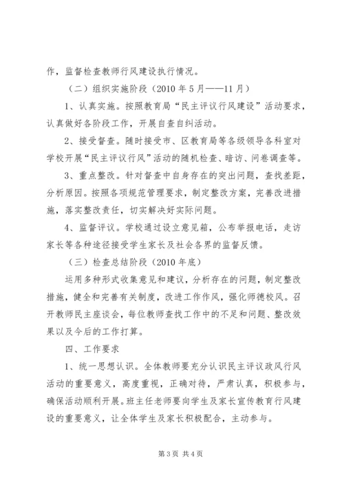 行风建设活动实施方案 (2).docx