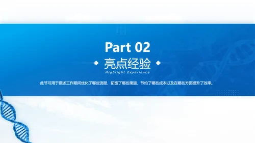 生物科技基因科学通用PPT总结报告