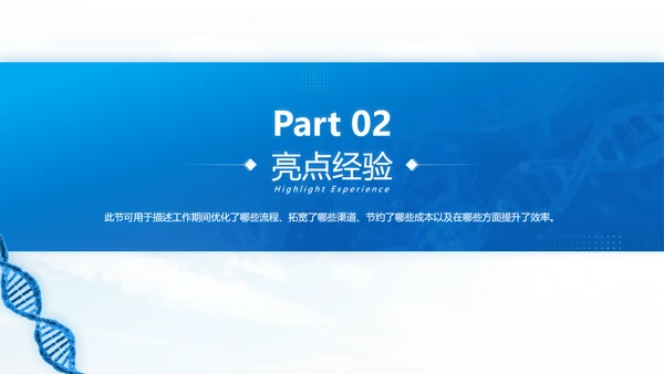 生物科技基因科学通用PPT总结报告
