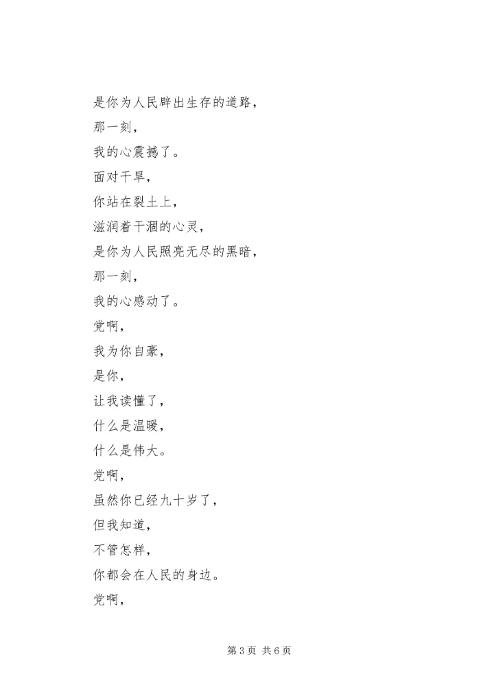 建党节征文：形象_1.docx