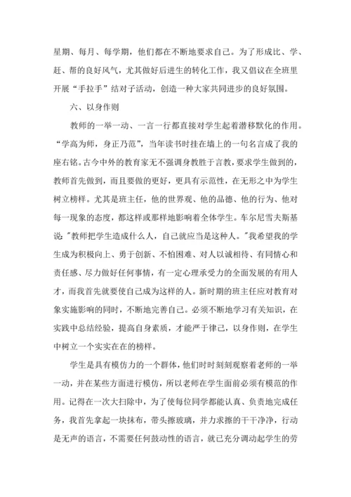 关于班主任培训心得体会合集10篇.docx