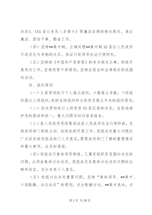 人民政府党组工作制度精编.docx