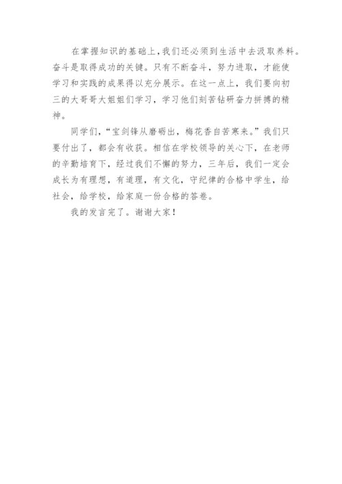 秋季开学典礼初一新生代表的发言稿.docx